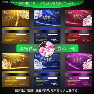 会员卡 VIP卡 贵宾卡