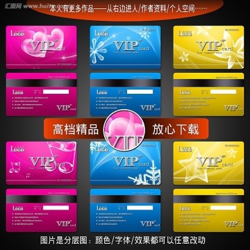 VIP卡设计 会员卡 贵宾卡