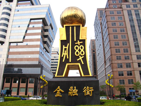 北京市 金融街标志