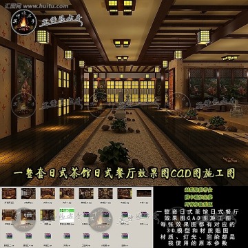 日式茶馆日式餐厅效果图CAD图施工图