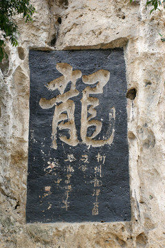 雷山摩崖石刻