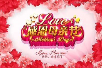 感恩母亲节