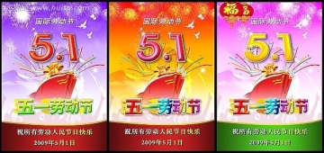 51 51劳动节 节日图片