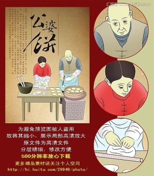土家饼