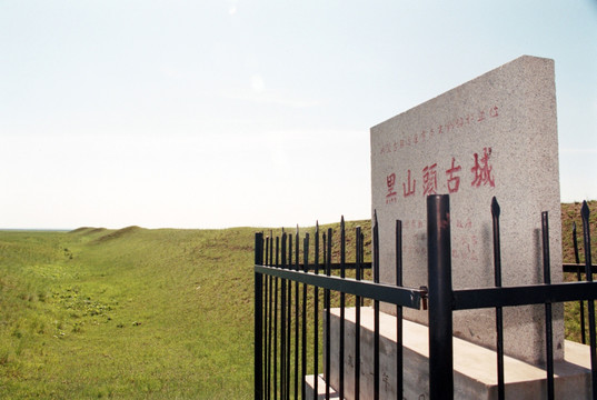 黑山头古城遗址