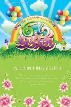 6.1 儿童节海报