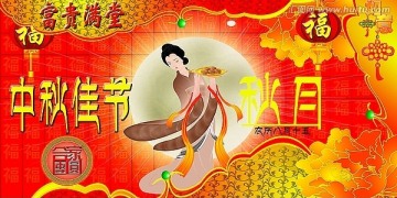 中秋佳节 秋月海报
