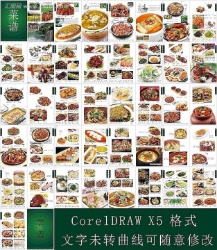 高档菜谱