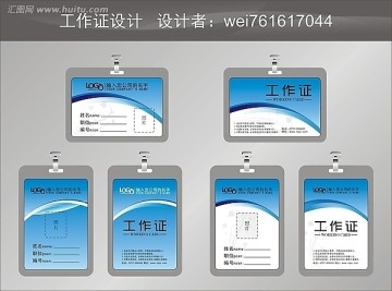 工作证胸牌设计模板