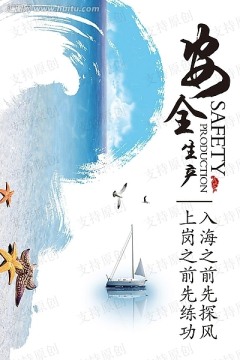 海报 安全生产