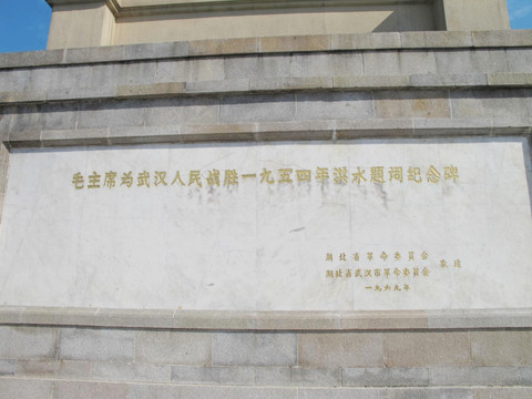 纪念碑