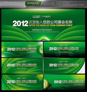 绿色科技 环保展板