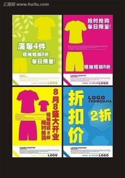 服饰海报
