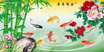 牡丹花 鲤鱼 竹