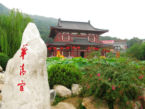 西安华清宫