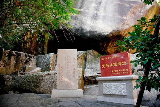 鼓浪屿龙头山寨遗址