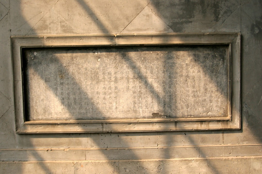 北京孔庙 十三经刻石