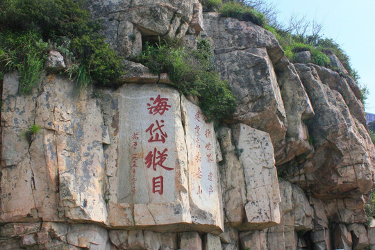 泰山石刻