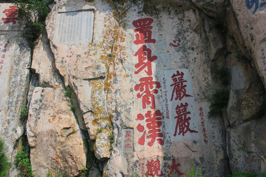 泰山石刻