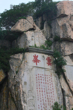 泰山石刻
