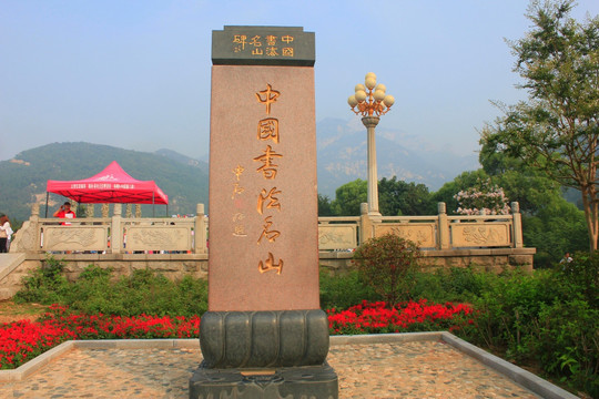 泰山石刻