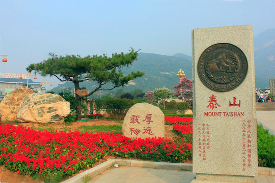 泰山石刻