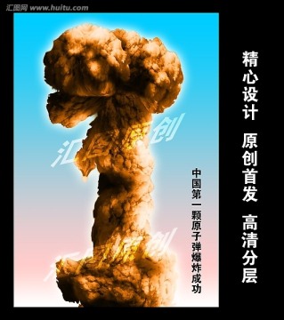 原子弹爆炸（设计图）