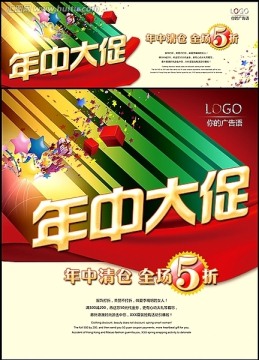 年中大促