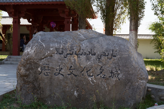 新疆八卦城特克斯 历史文化名城石雕