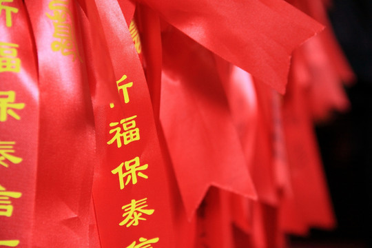 祈福红丝带
