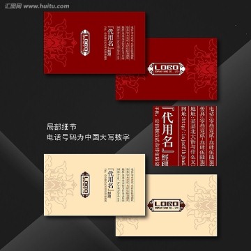 中国风名片 名片 古典名片 画廊名片 酒店名片