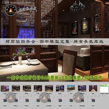 中式餐厅效果图CAD施工图