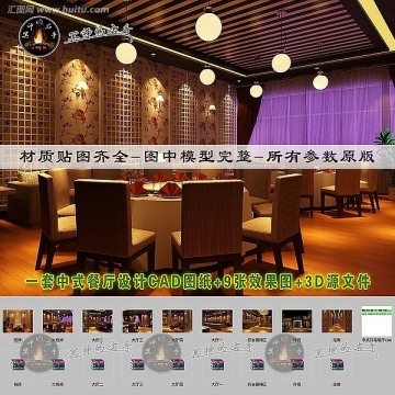 中式餐厅效果图和CAD施工图