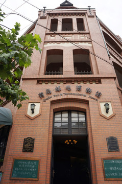 青岛邮电博物馆