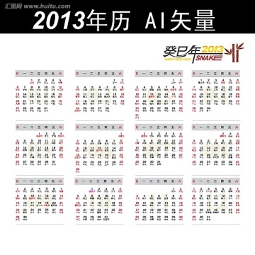 2013年历 癸巳（蛇）年 日历