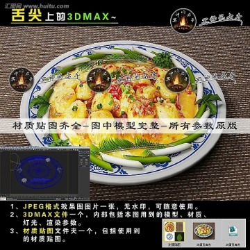 鸡蛋豆腐泡 舌尖上的3DMAX