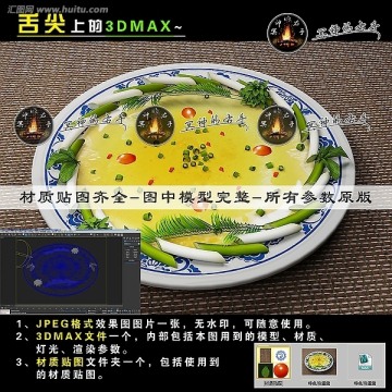 特色鸡蛋羹 舌尖上的3DMAX