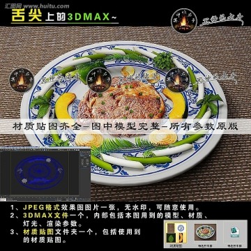 特色煎牛排 舌尖上的3DMAX