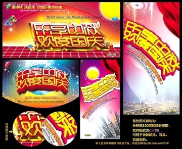 中秋国庆36