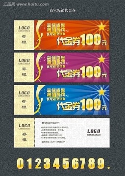 商家促销代金券