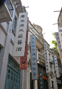 佛山南海影视城 香港澳门旧街道