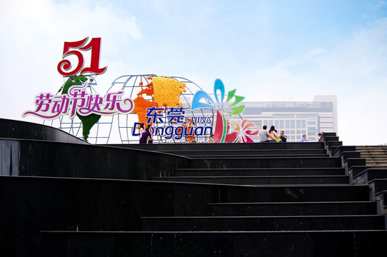 东莞中心广场 五一劳动节气氛布置