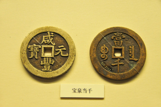 古代钱币