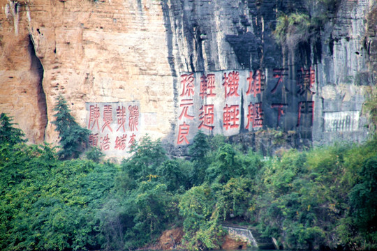 长江三峡夔门石刻