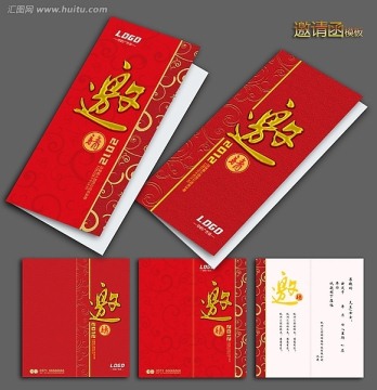 高档邀请函