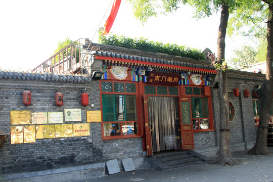 老北京 南门涮肉饭店