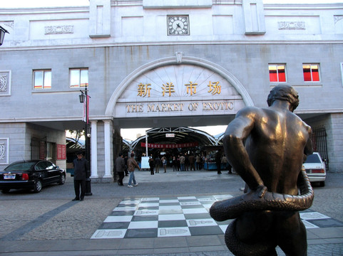 天津塘沽洋货市场步行街
