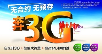 奔3G