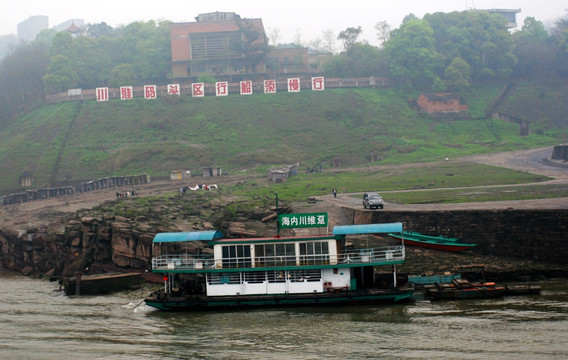 长江川维码头 趸船