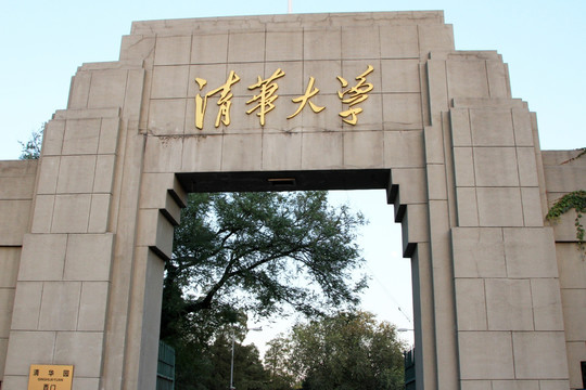 清华大学 西门